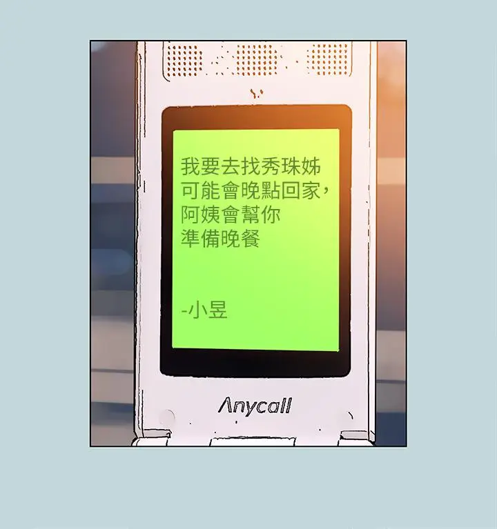 漫画《纵夏夜之梦》第89话第23张图