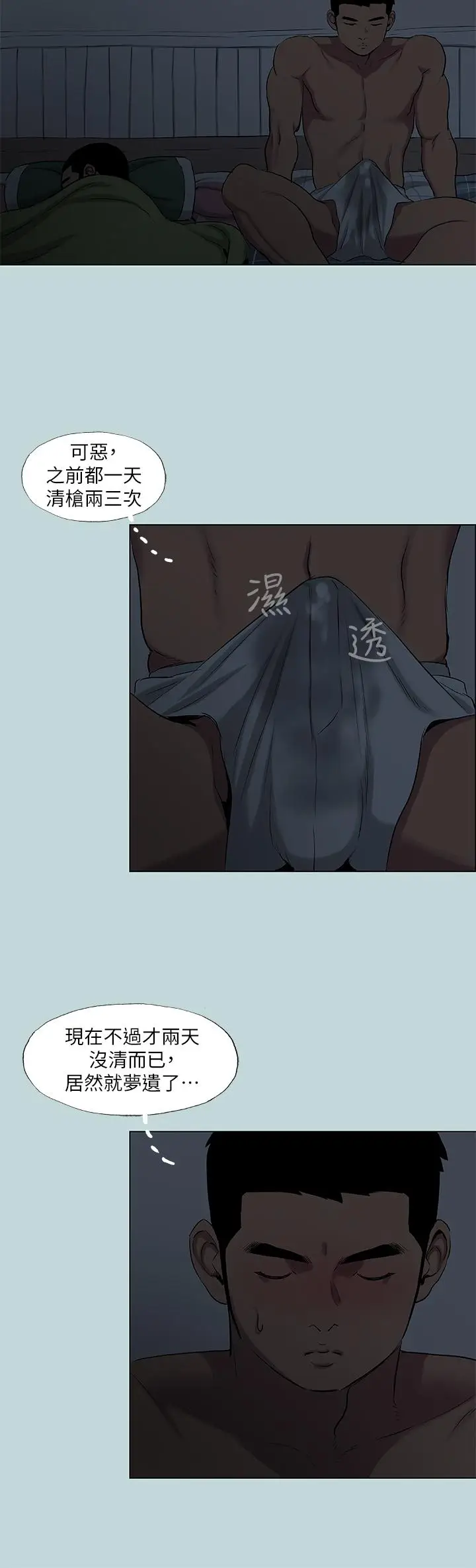 漫画《纵夏夜之梦》第89话第3张图
