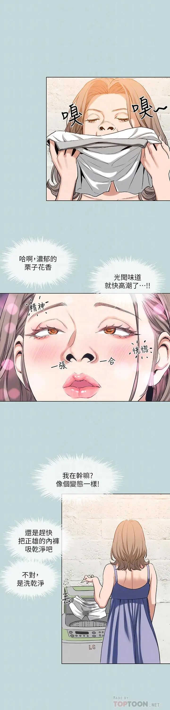 漫画《纵夏夜之梦》第89话第8张图