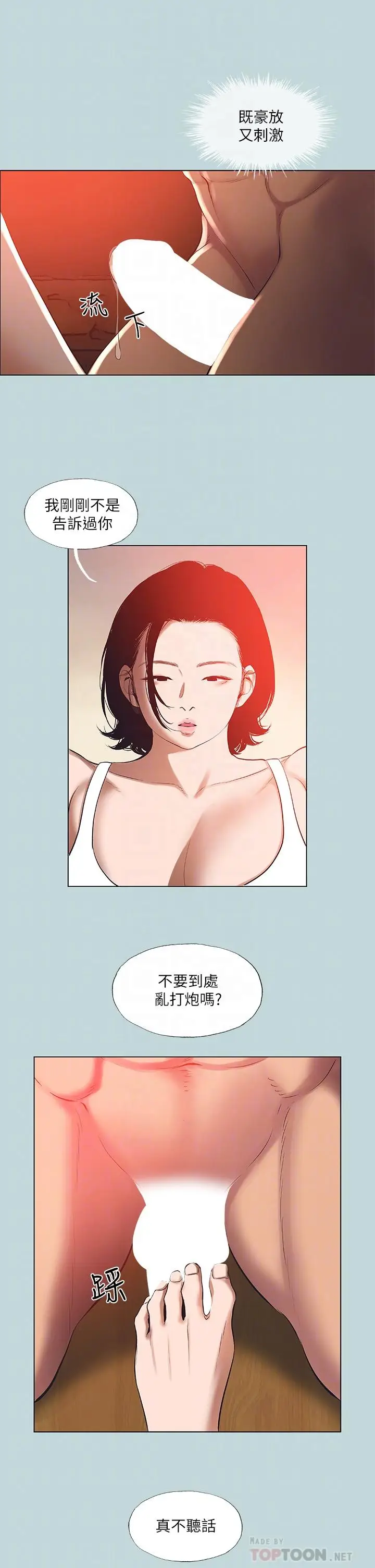 漫画《纵夏夜之梦》第90话第12张图