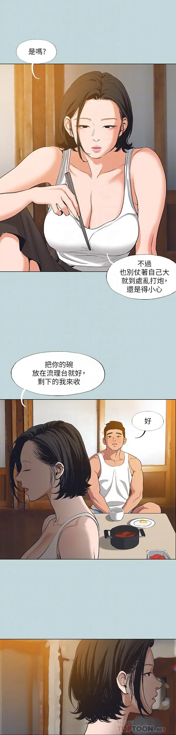 漫画《纵夏夜之梦》第90话第4张图