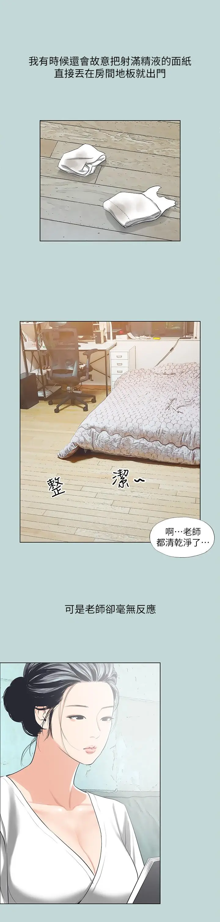 漫画《纵夏夜之梦》第91话第21张图