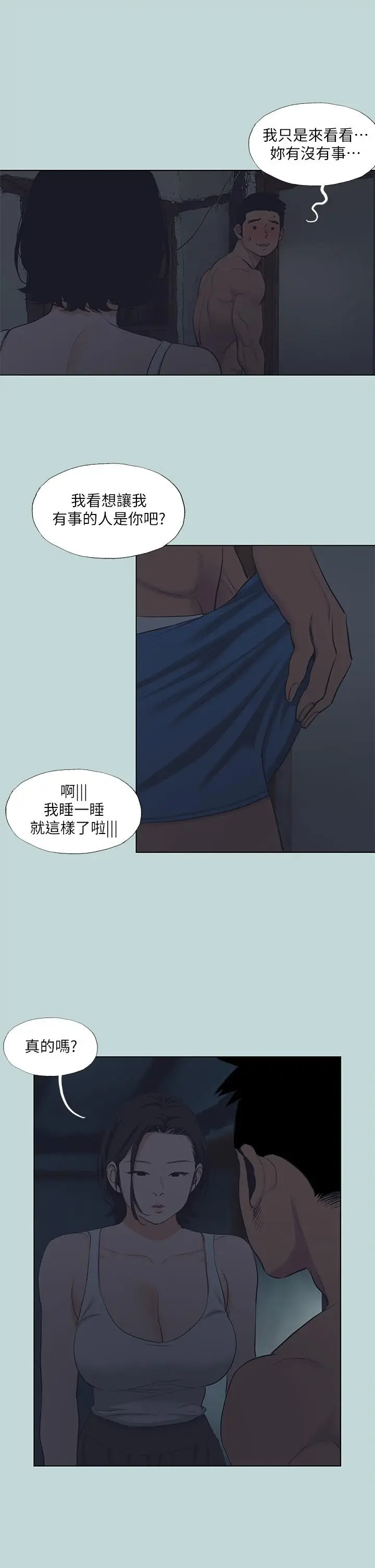 漫画《纵夏夜之梦》第91话第7张图