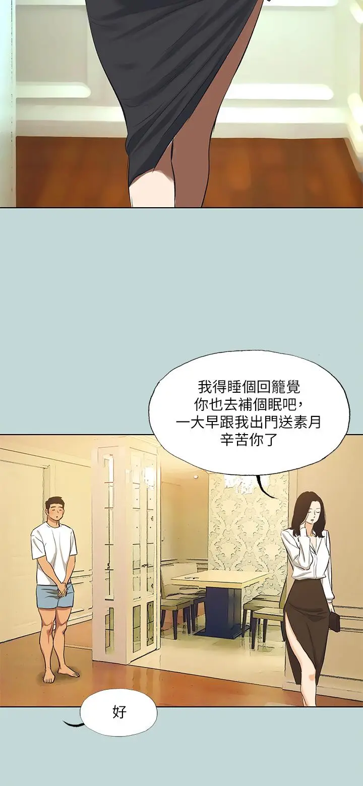 漫画《纵夏夜之梦》第92话第15张图