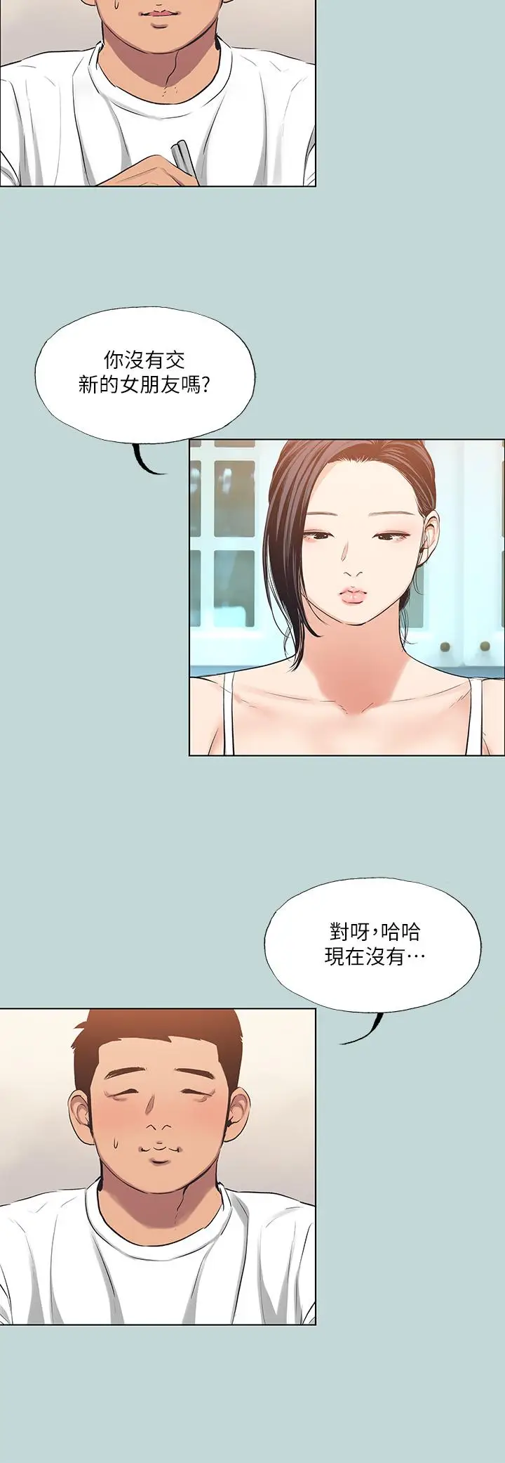 漫画《纵夏夜之梦》第92话第21张图