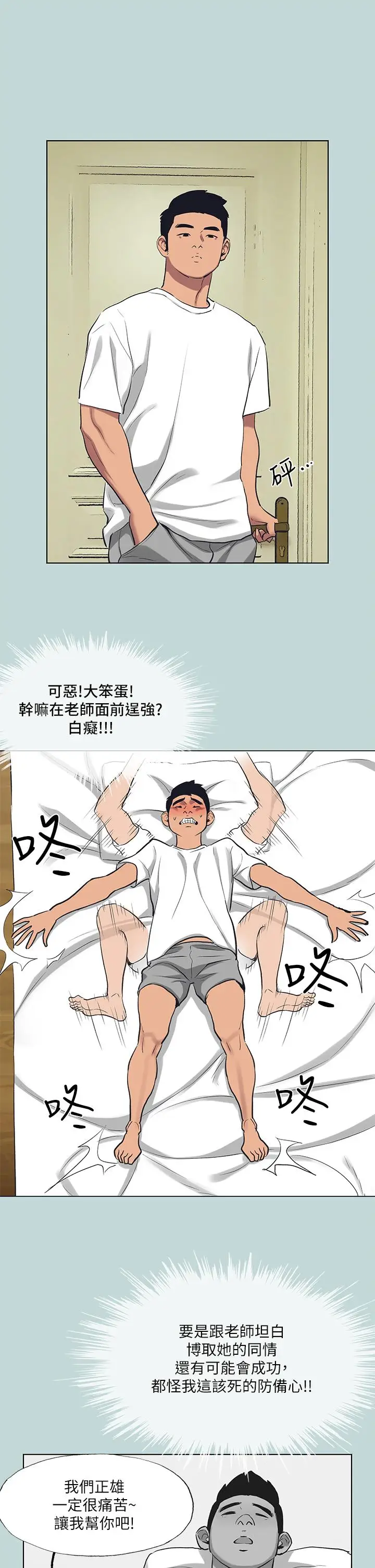 漫画《纵夏夜之梦》第92话第24张图