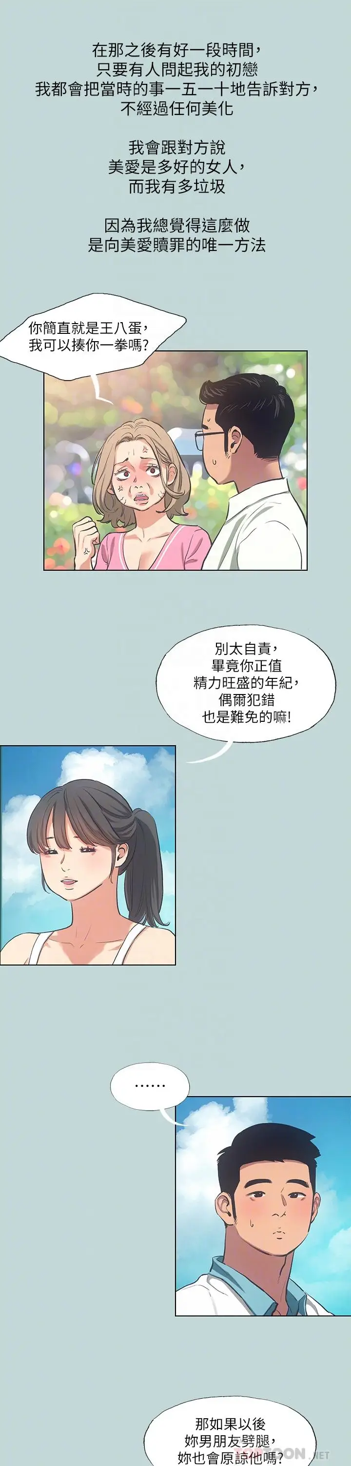 漫画《纵夏夜之梦》第92话第4张图