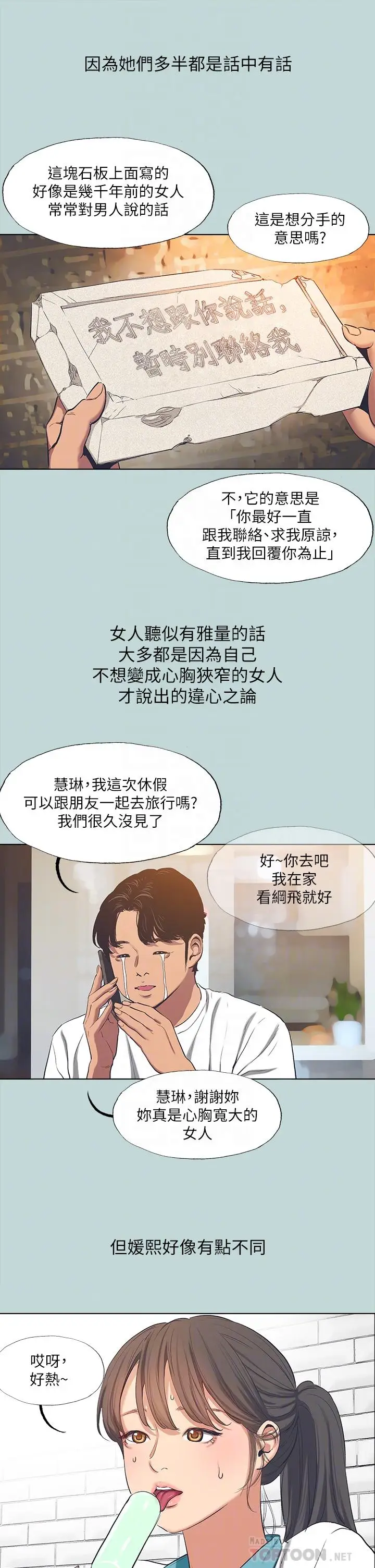 漫画《纵夏夜之梦》第92话第6张图