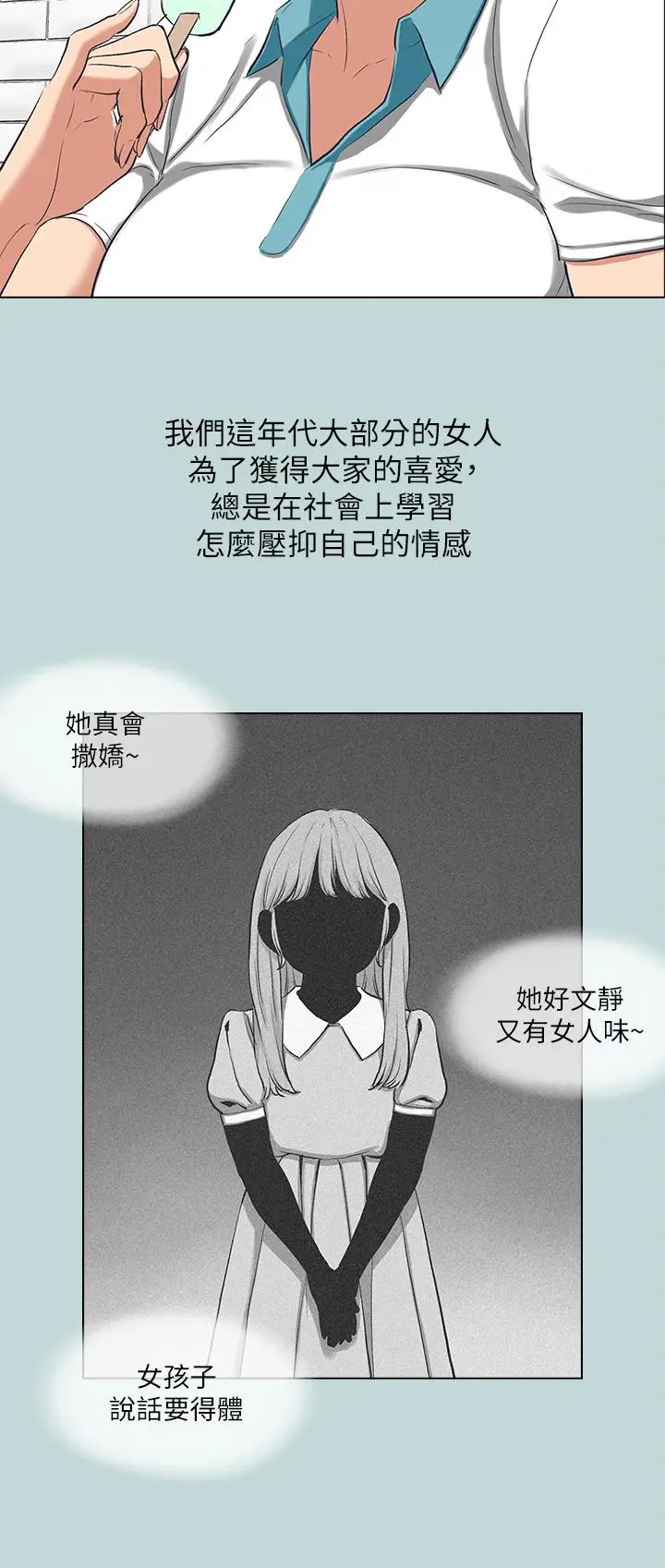 漫画《纵夏夜之梦》第92话第7张图