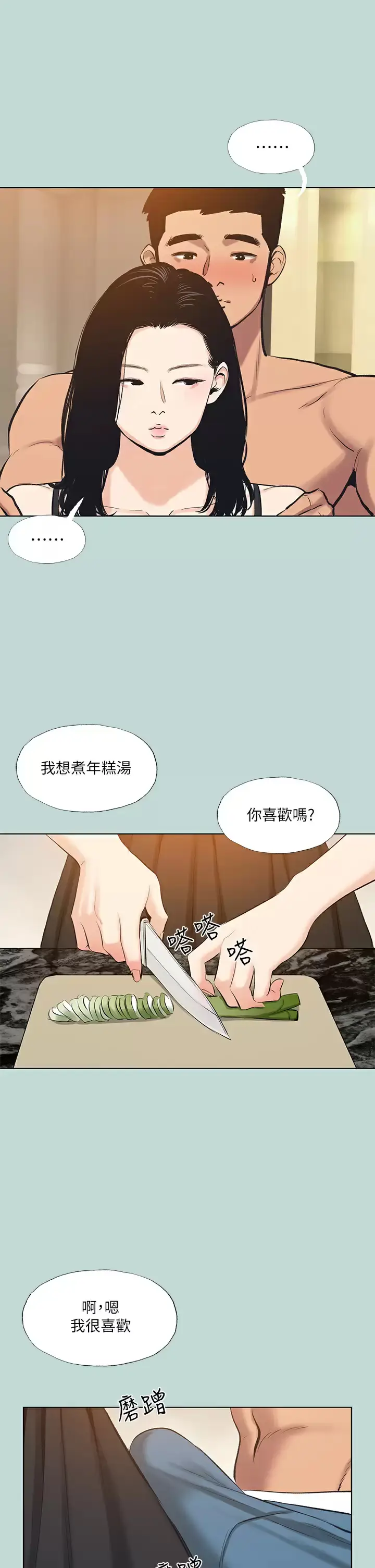 漫画《纵夏夜之梦》第93话第23张图