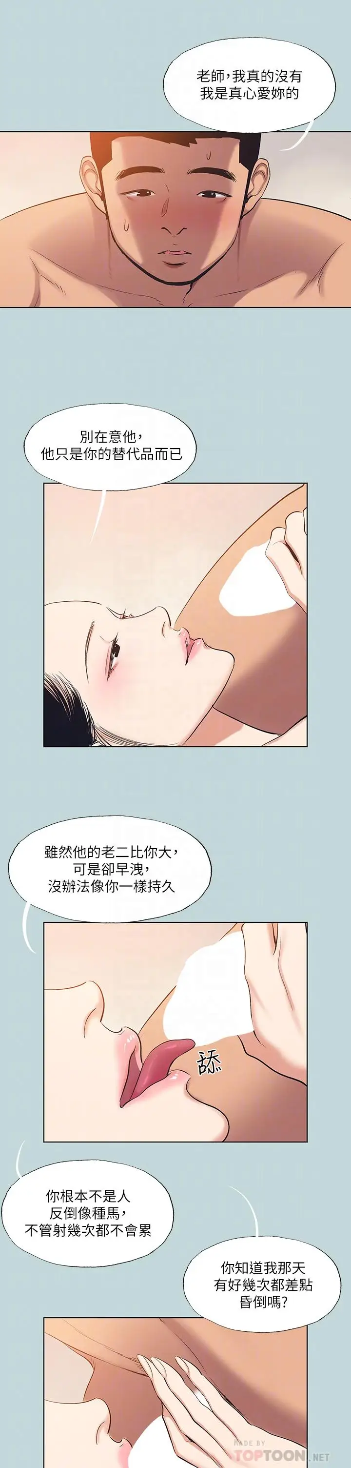 漫画《纵夏夜之梦》第94话第14张图