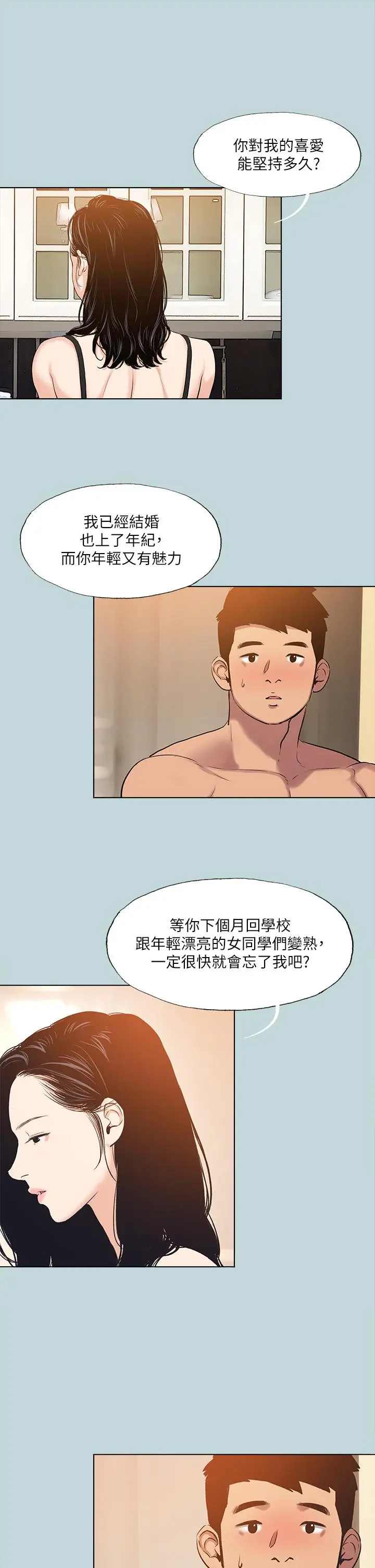 漫画《纵夏夜之梦》第94话第2张图