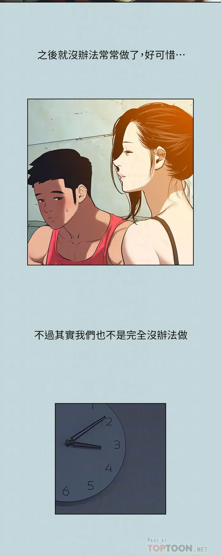 漫画《纵夏夜之梦》第95话第10张图