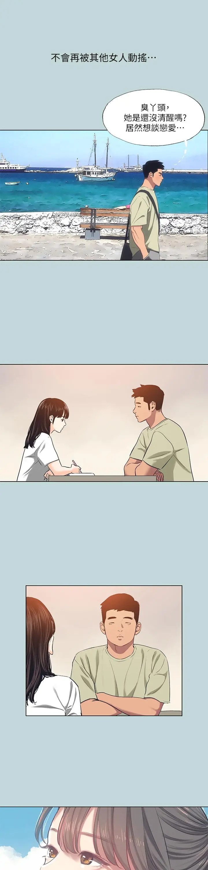 漫画《纵夏夜之梦》第95话第19张图