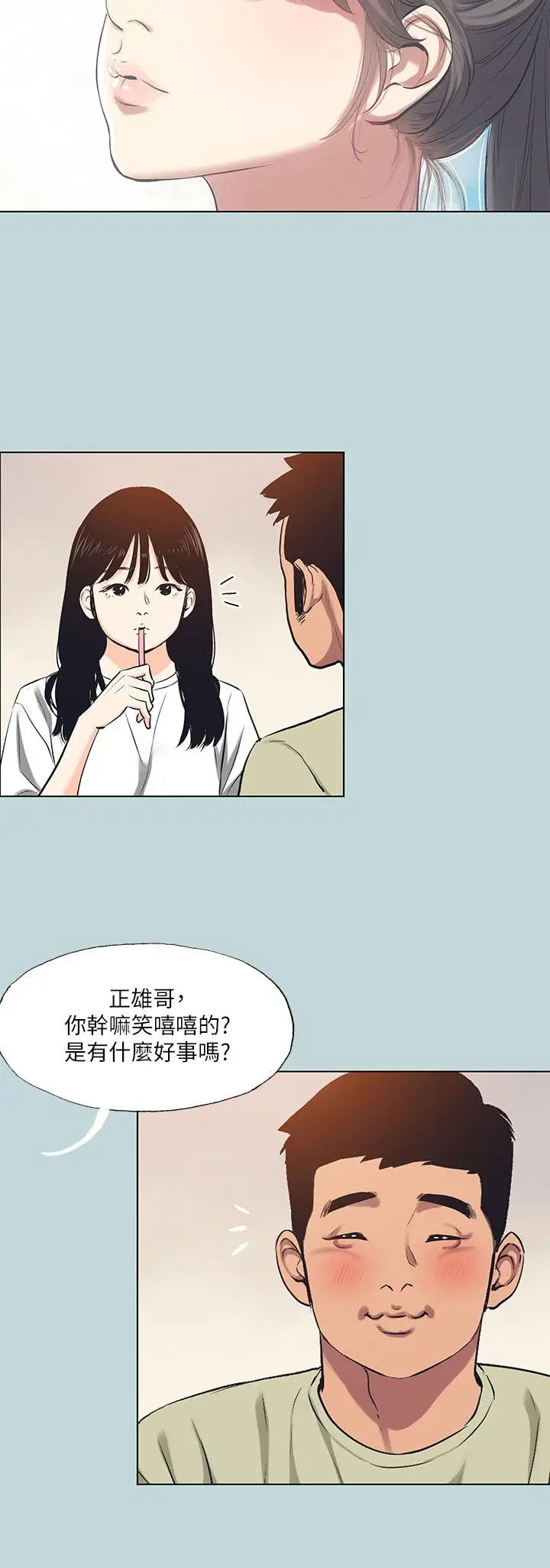 漫画《纵夏夜之梦》第95话第20张图