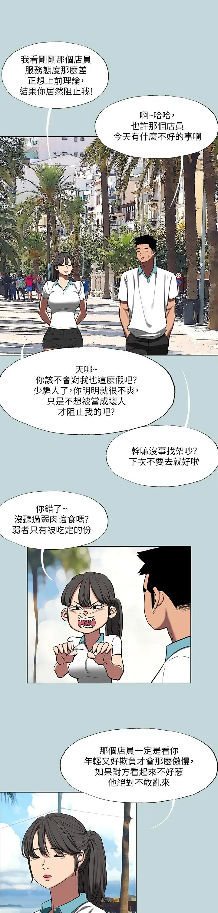 漫画《纵夏夜之梦》第95话第7张图
