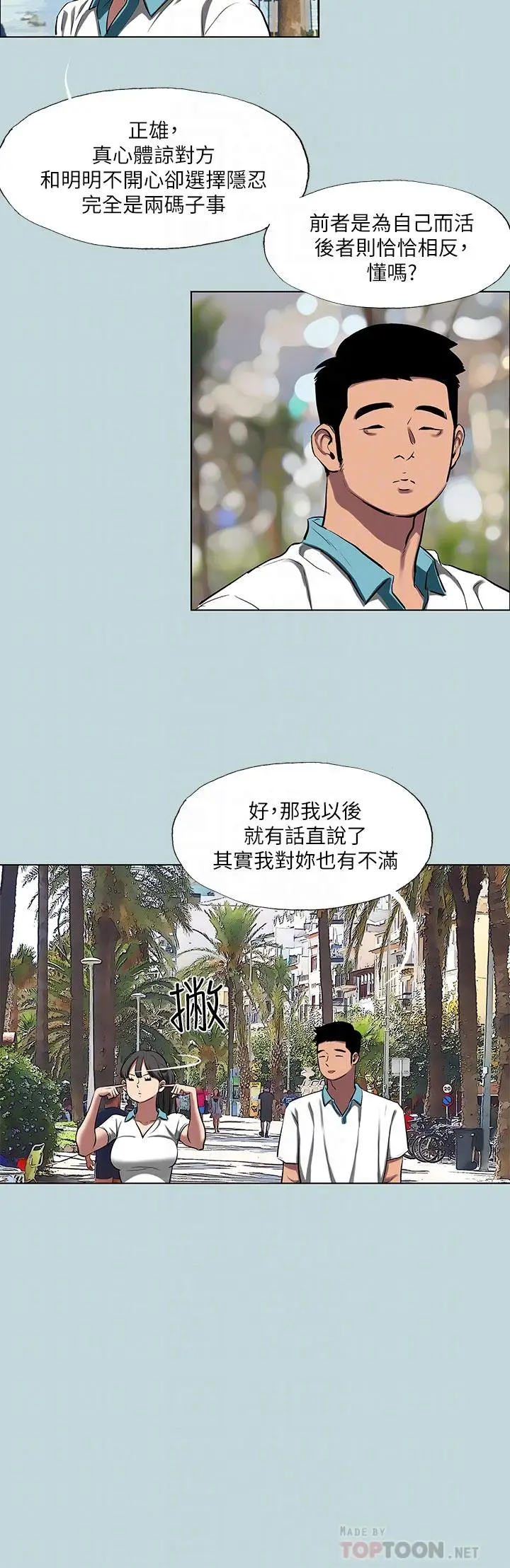 漫画《纵夏夜之梦》第95话第8张图