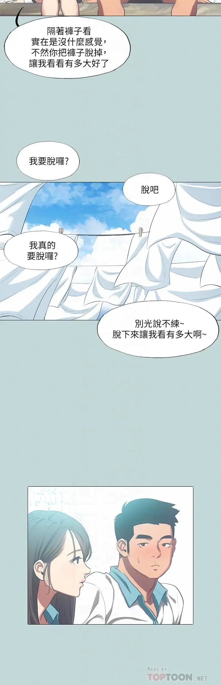 漫画《纵夏夜之梦》第96话第10张图