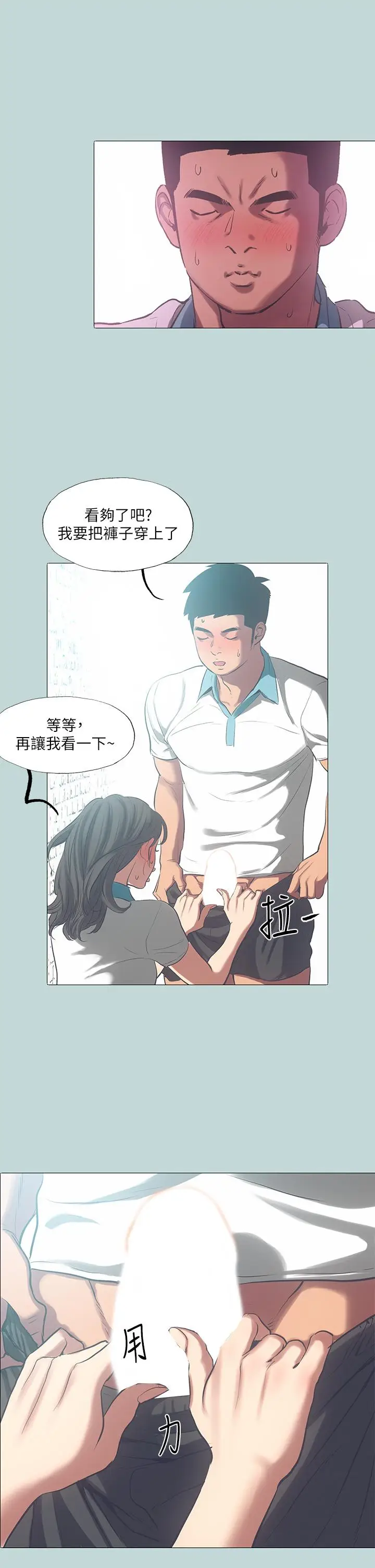 漫画《纵夏夜之梦》第96话第15张图