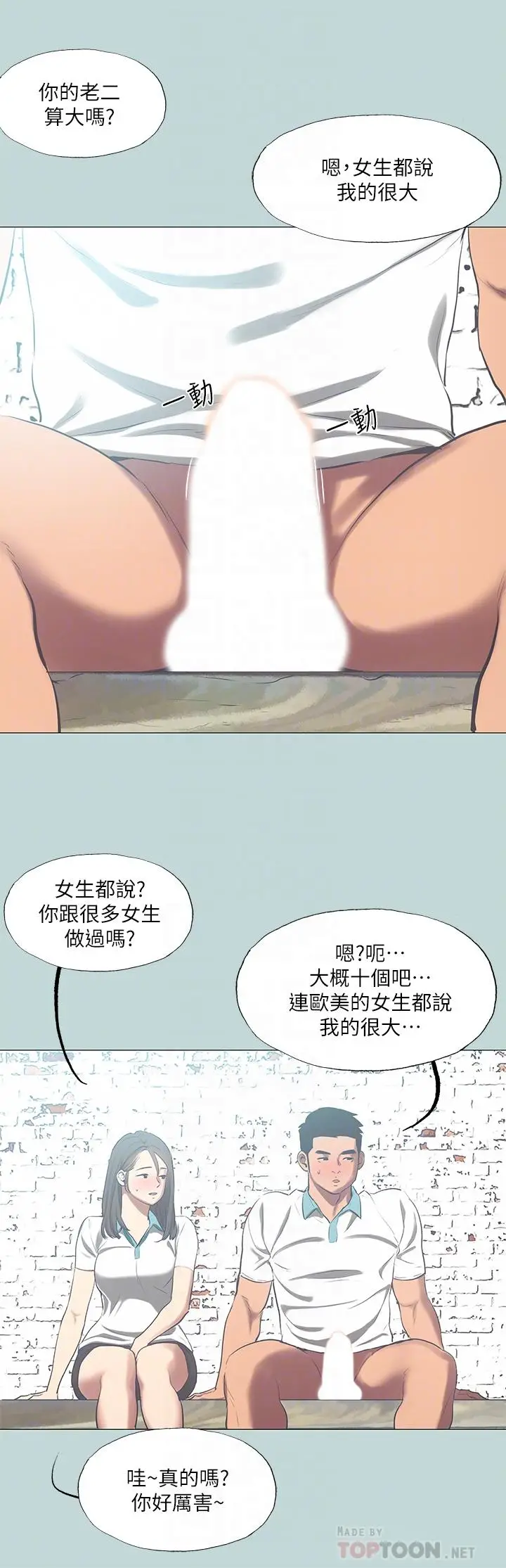 漫画《纵夏夜之梦》第96话第18张图