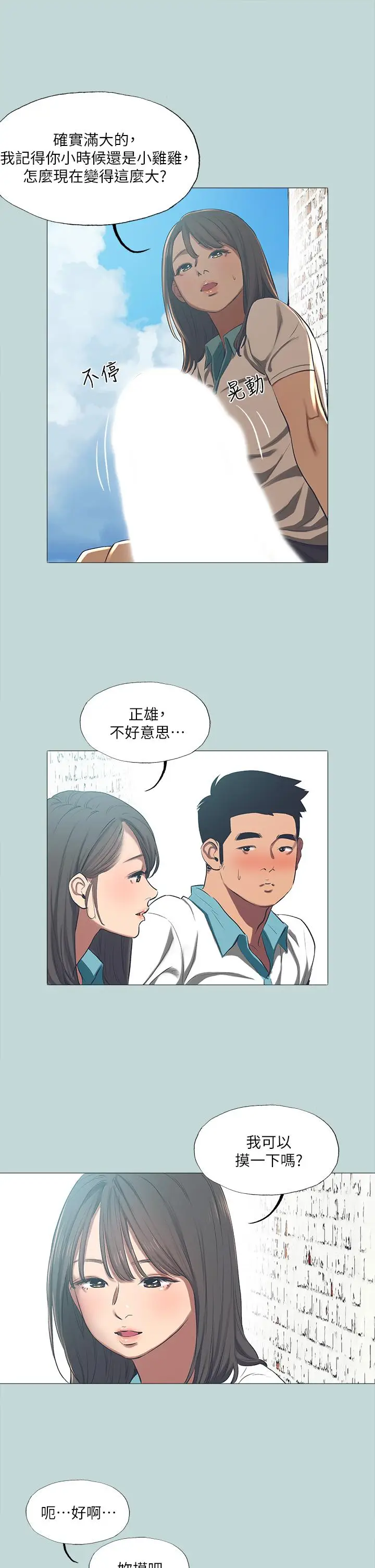 漫画《纵夏夜之梦》第96话第19张图