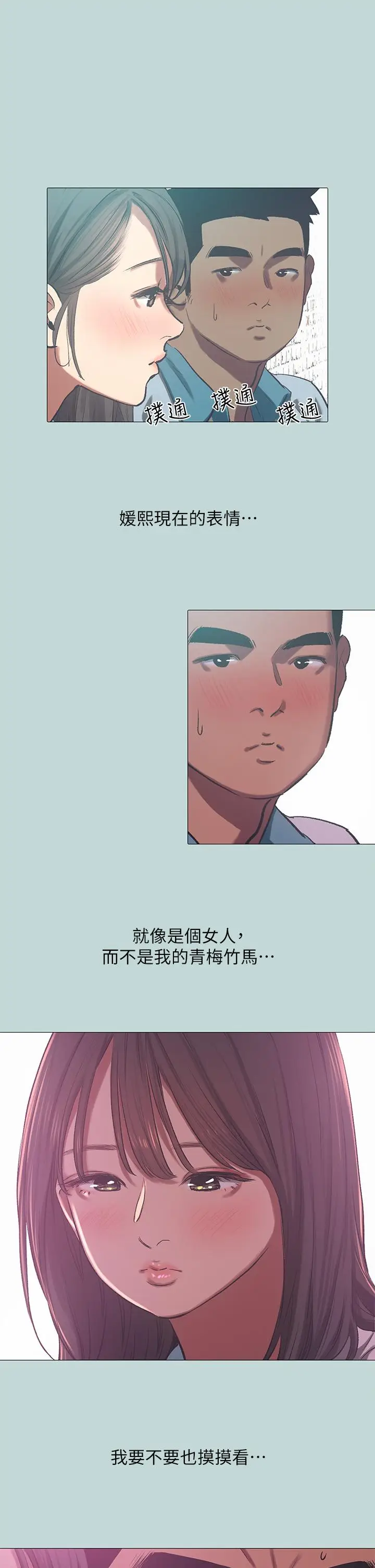 漫画《纵夏夜之梦》第96话第25张图