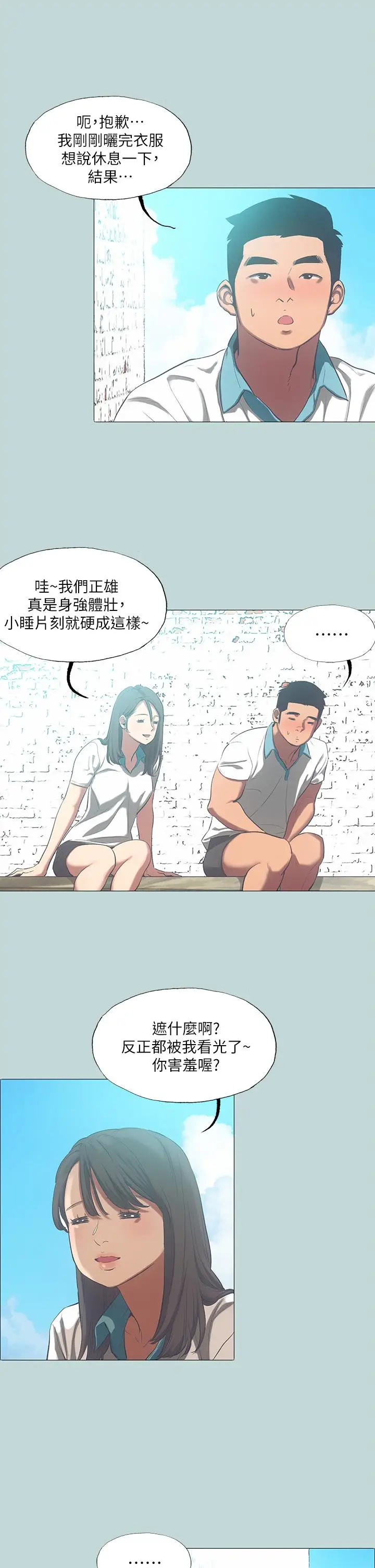 漫画《纵夏夜之梦》第96话第7张图