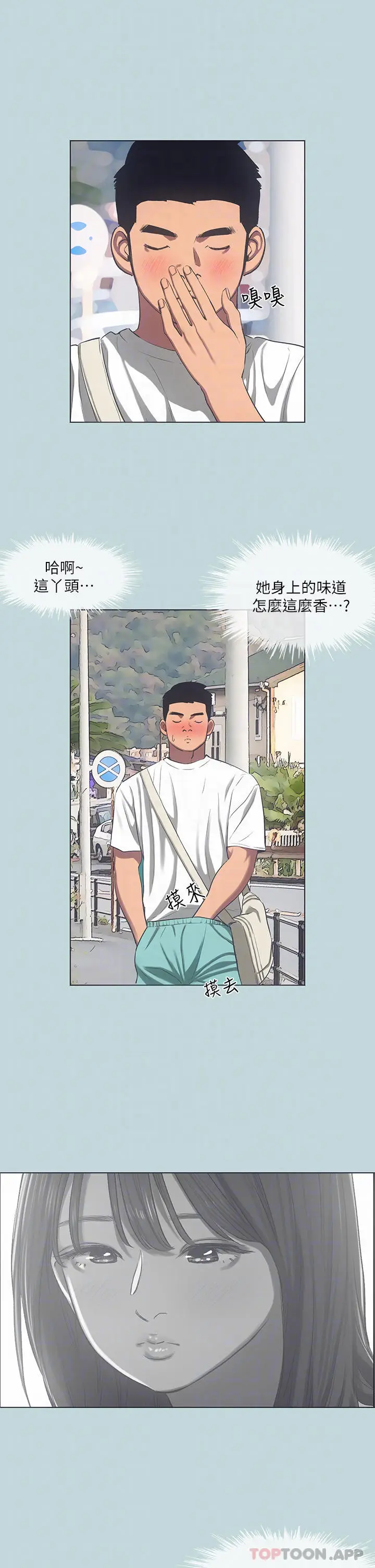 漫画《纵夏夜之梦》第97话第10张图