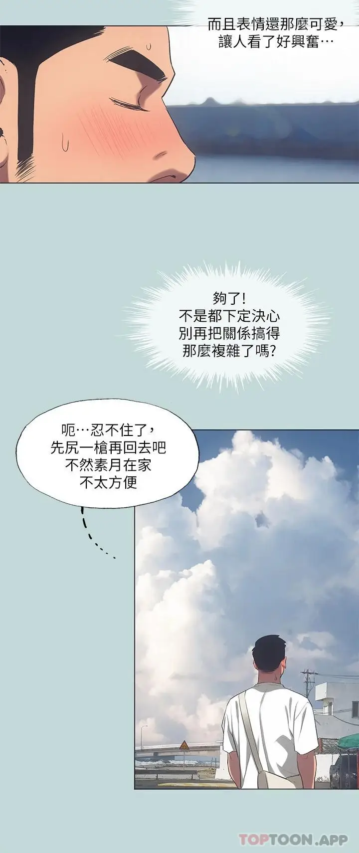 漫画《纵夏夜之梦》第97话第11张图