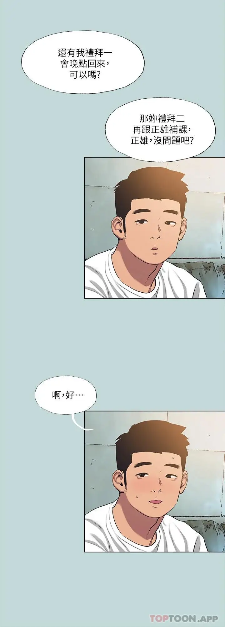 漫画《纵夏夜之梦》第97话第13张图