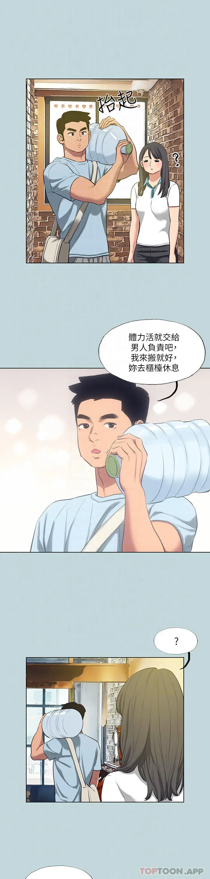 漫画《纵夏夜之梦》第97话第16张图