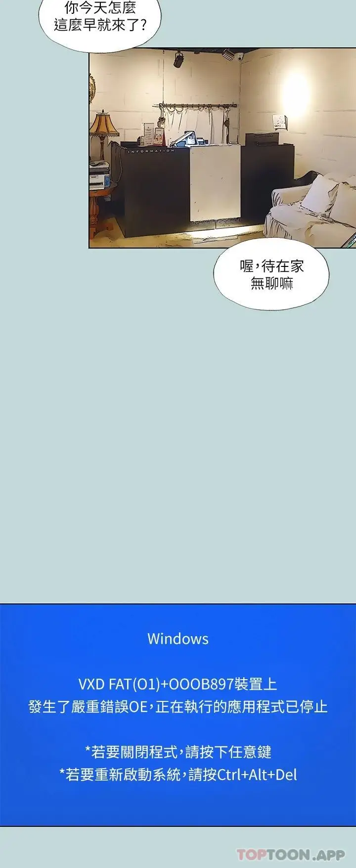 漫画《纵夏夜之梦》第97话第17张图