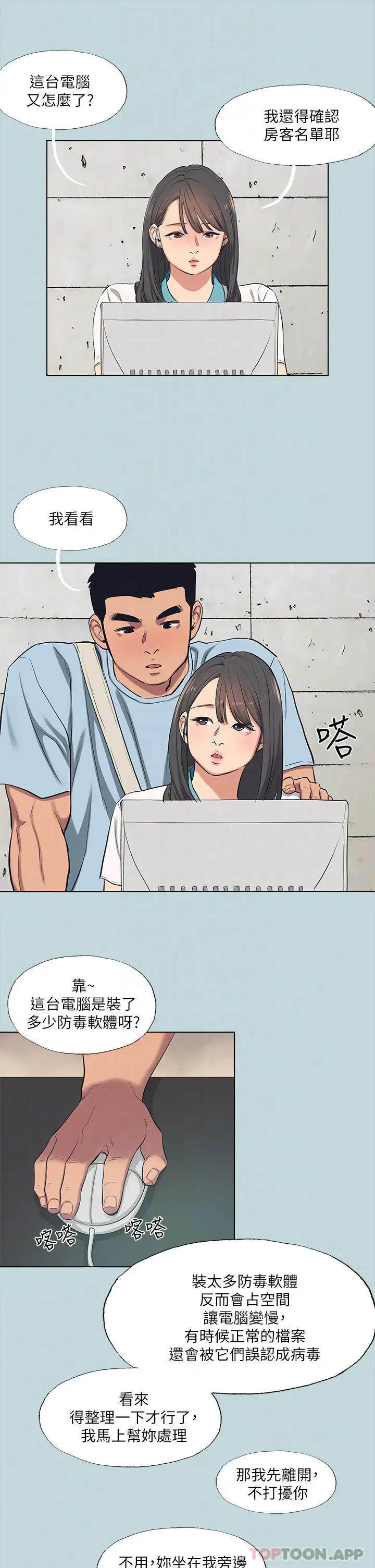 漫画《纵夏夜之梦》第97话第18张图