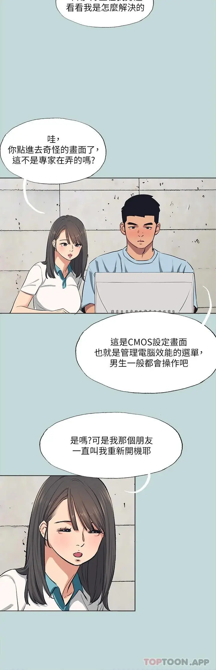 漫画《纵夏夜之梦》第97话第19张图