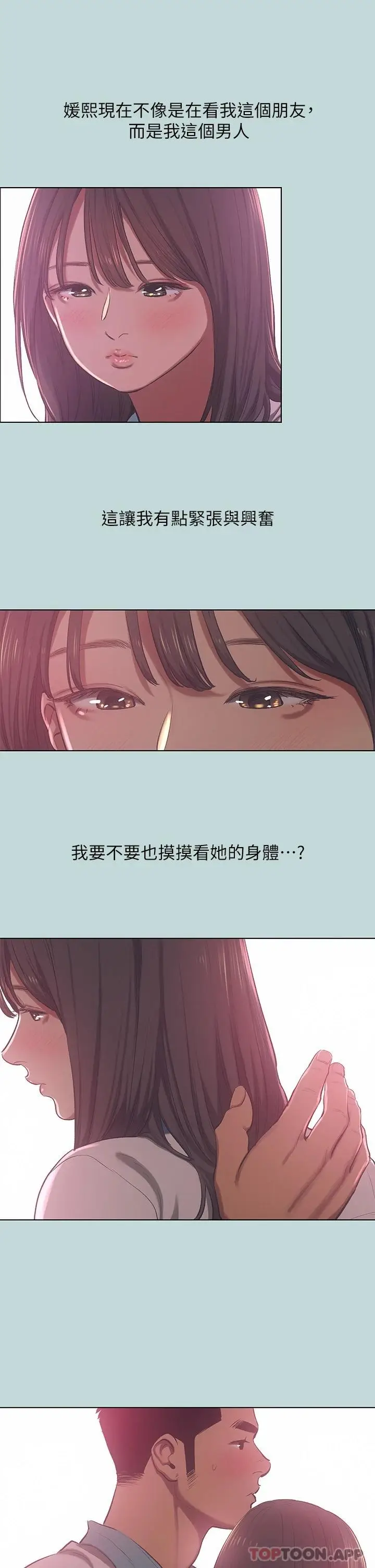 漫画《纵夏夜之梦》第97话第2张图