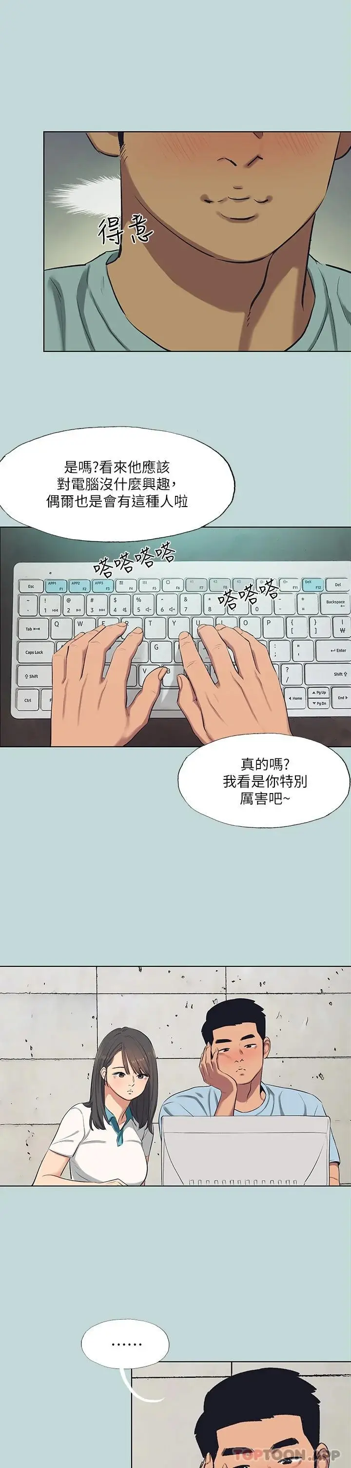 漫画《纵夏夜之梦》第97话第20张图