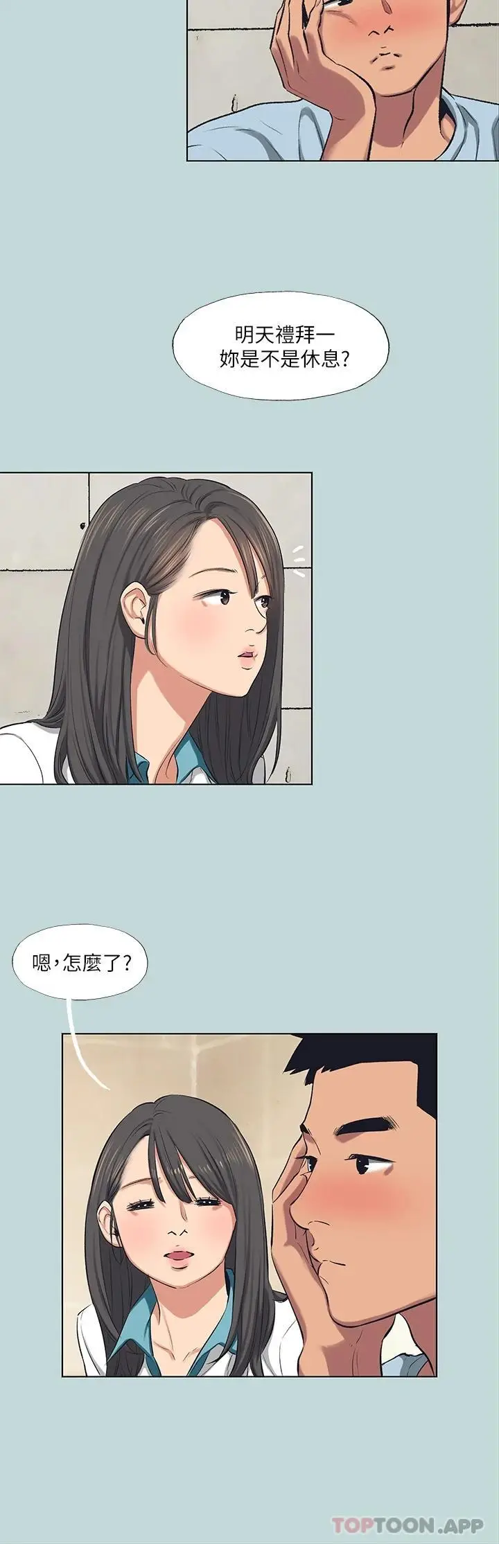 漫画《纵夏夜之梦》第97话第21张图