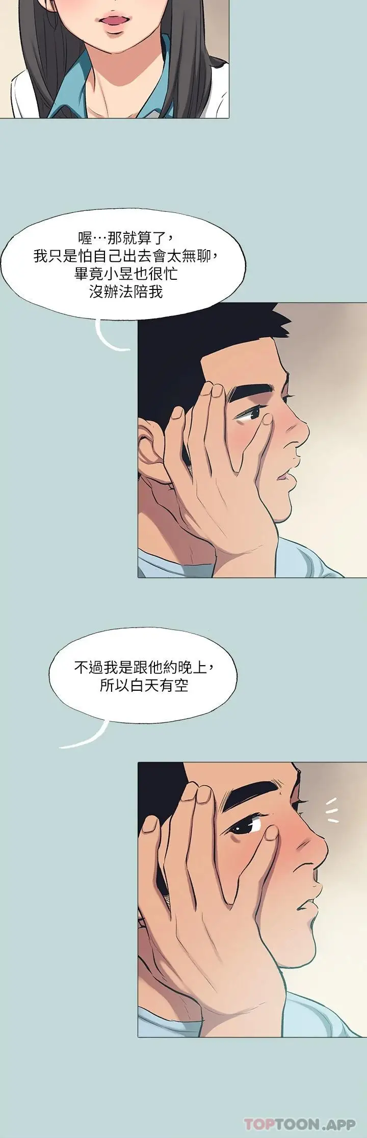 漫画《纵夏夜之梦》第97话第23张图
