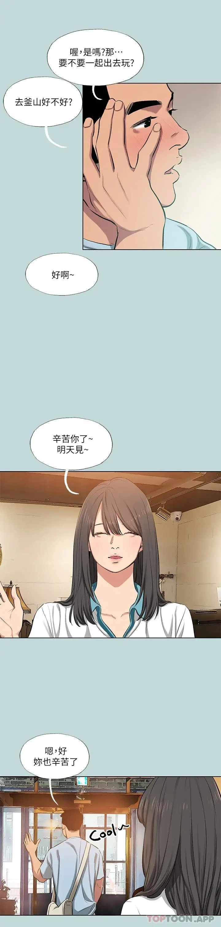 漫画《纵夏夜之梦》第97话第24张图