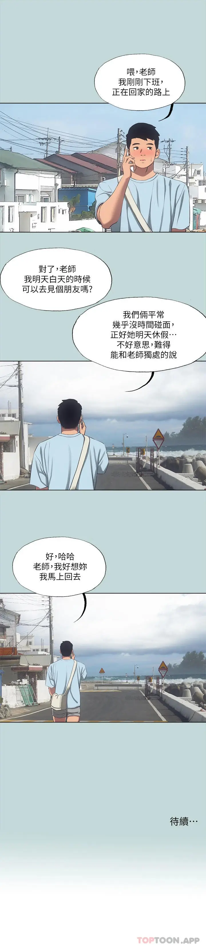 漫画《纵夏夜之梦》第97话第26张图