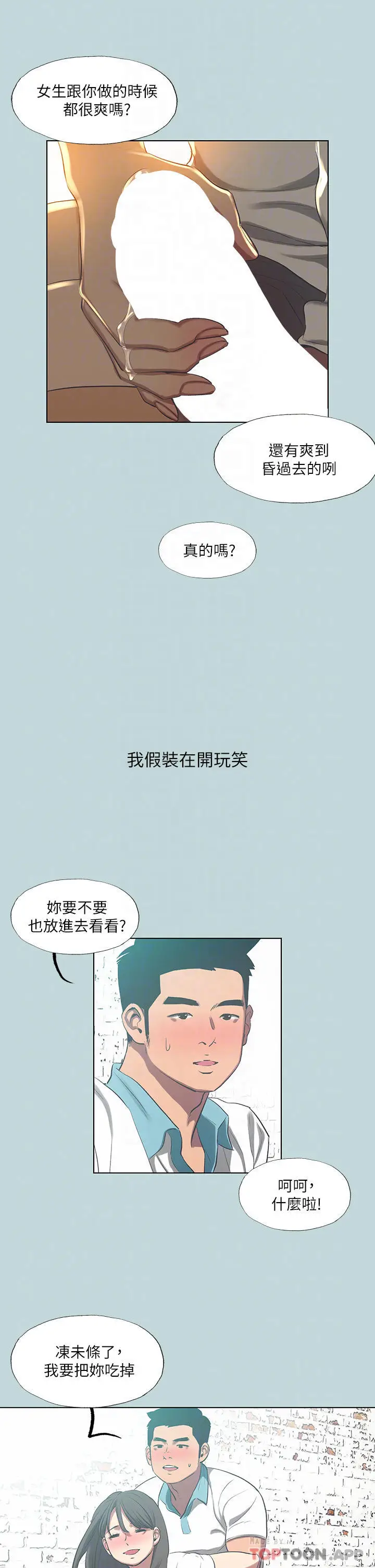 漫画《纵夏夜之梦》第97话第6张图