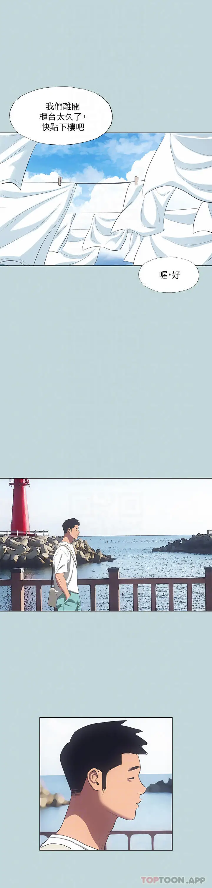 漫画《纵夏夜之梦》第97话第8张图
