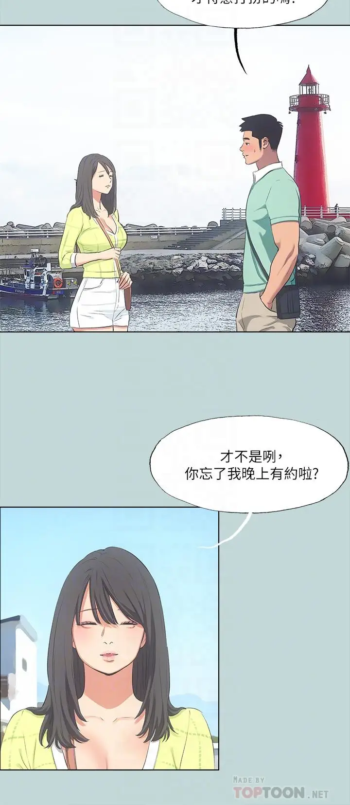漫画《纵夏夜之梦》第98话第10张图