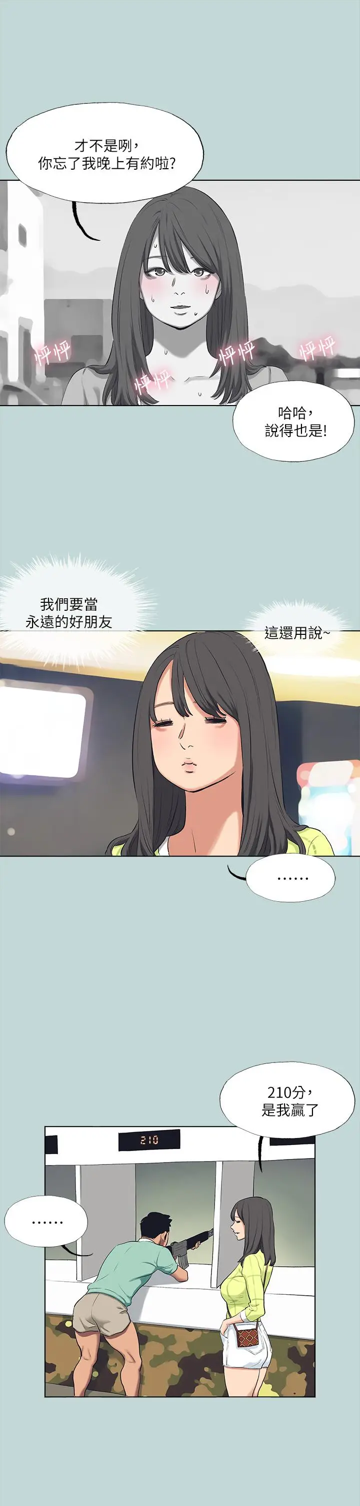 漫画《纵夏夜之梦》第98话第27张图