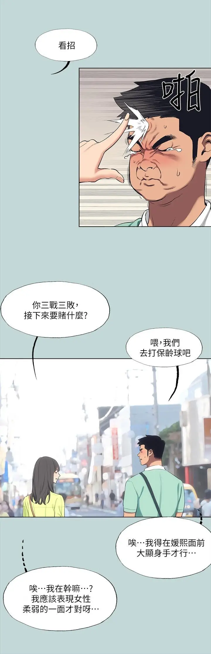 漫画《纵夏夜之梦》第98话第28张图