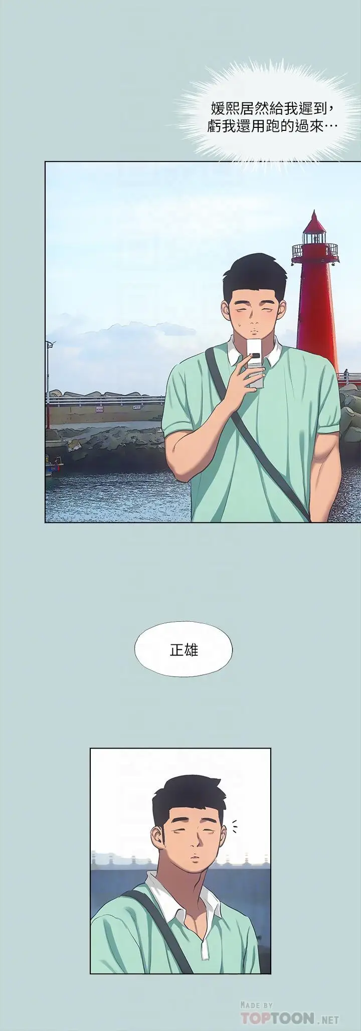 漫画《纵夏夜之梦》第98话第8张图