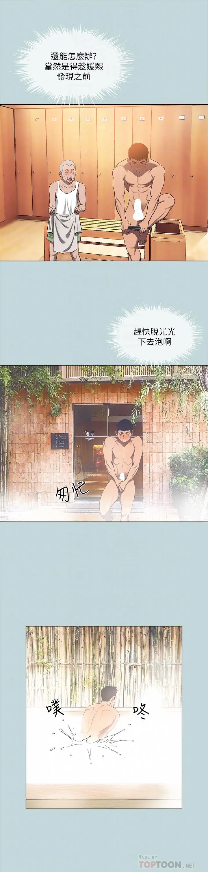 漫画《纵夏夜之梦》第99话第10张图