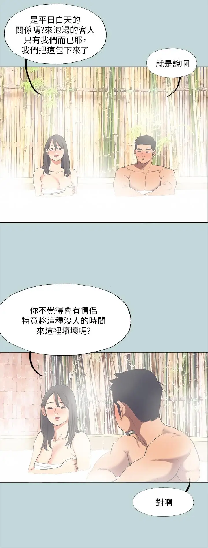漫画《纵夏夜之梦》第99话第15张图