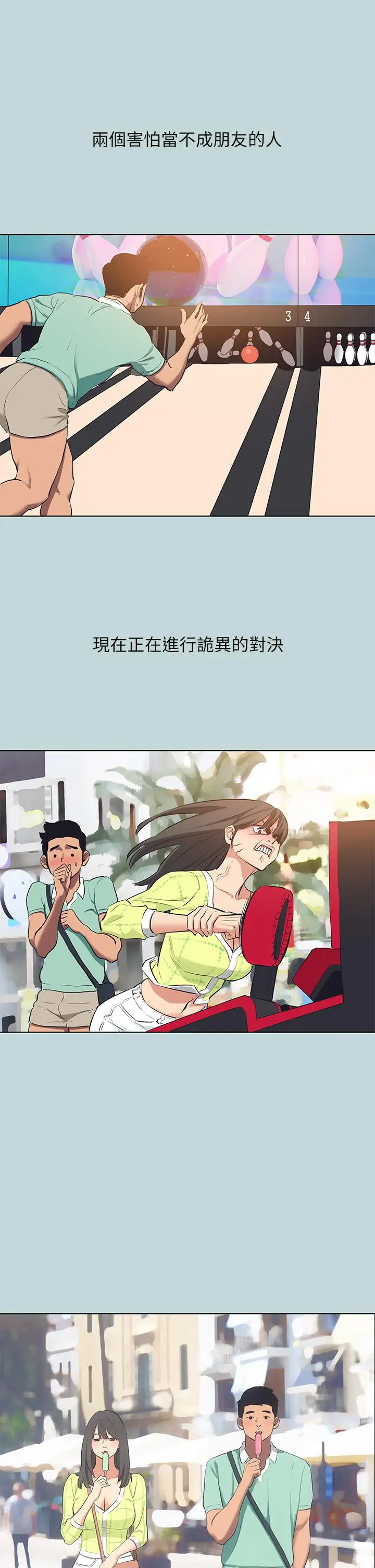 漫画《纵夏夜之梦》第99话第2张图