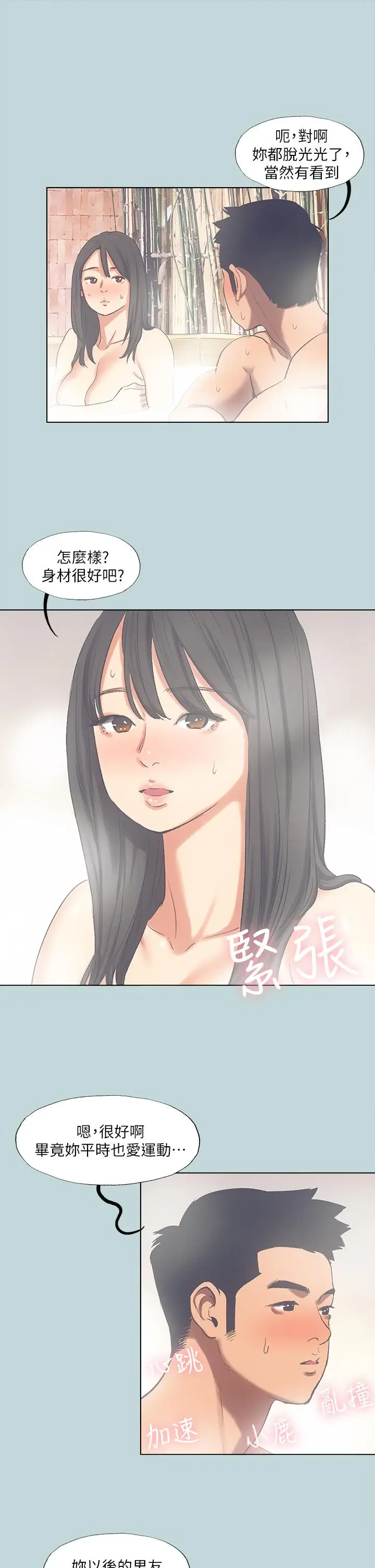 漫画《纵夏夜之梦》第99话第20张图